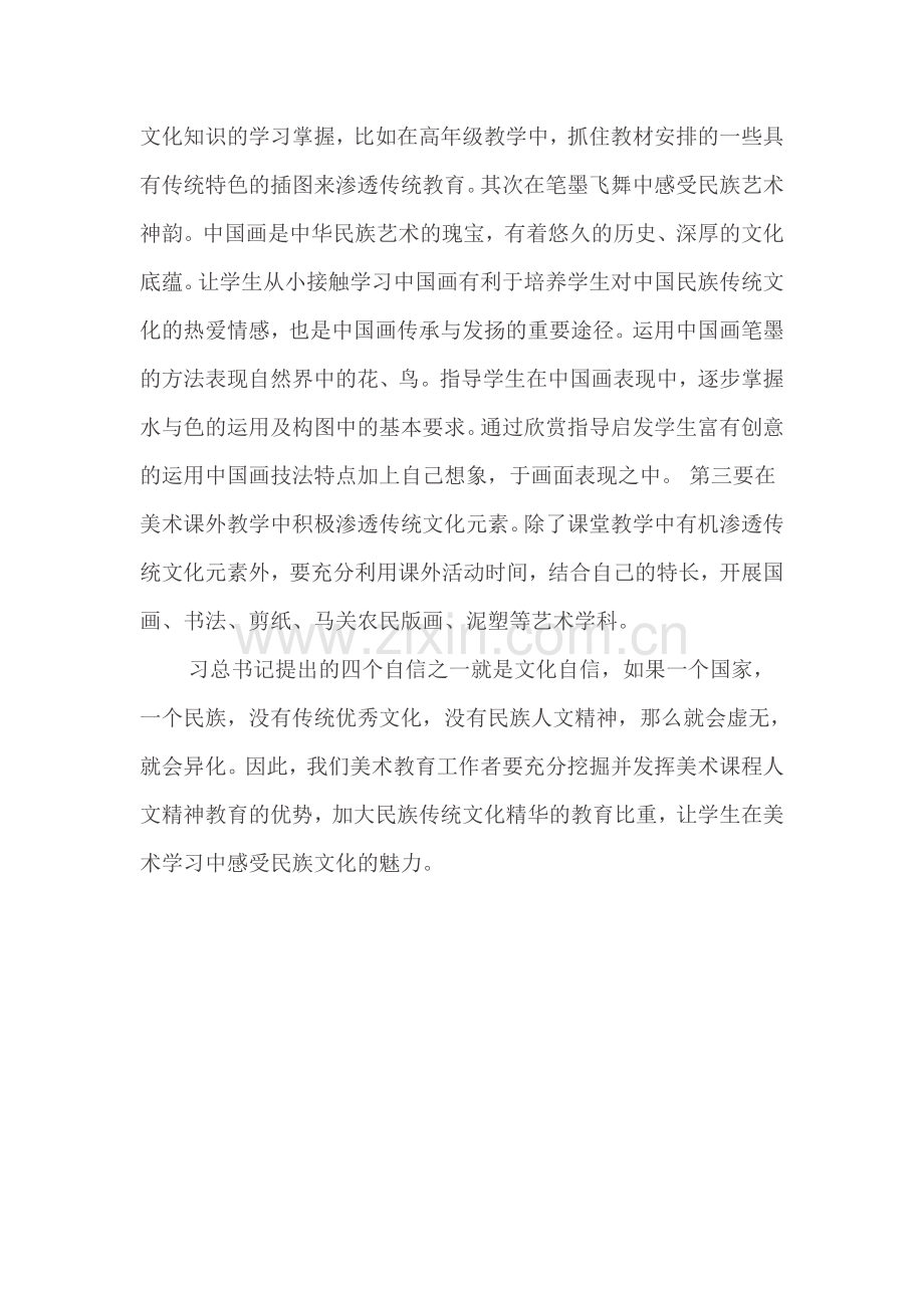传统文化与美术教学实施策略.doc_第2页