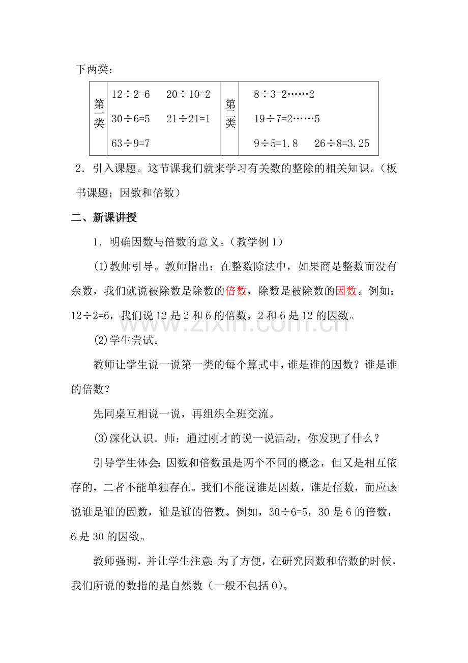 第1课时因数和倍数（1）.doc_第2页