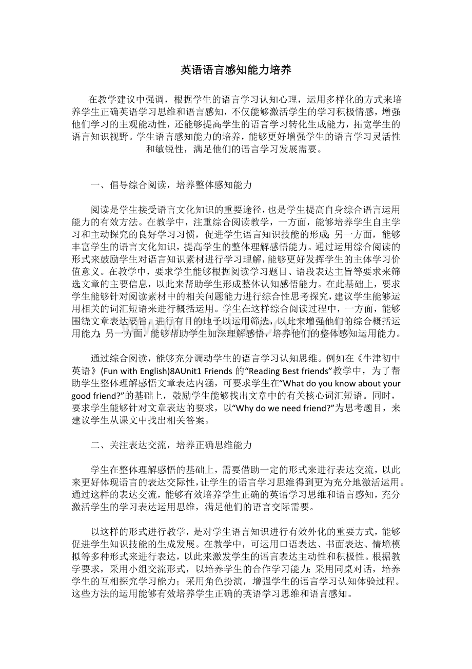 英语语感+(3)(1).doc_第1页