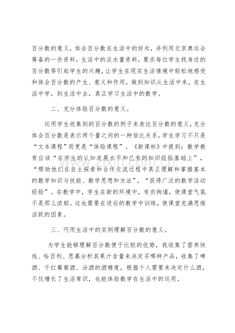 《百分数的意义和写法》教学反思.docx_第2页