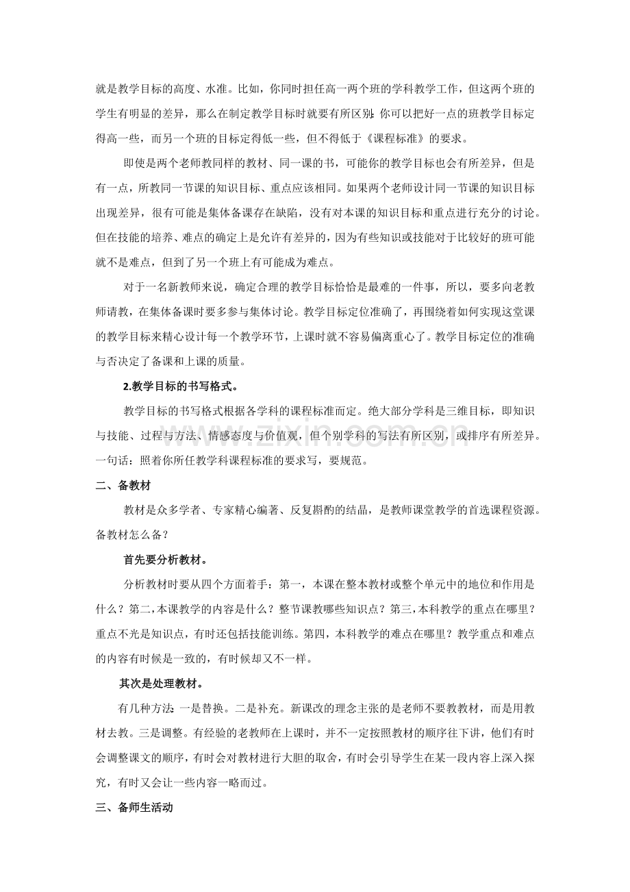 备课要备什么.docx_第2页