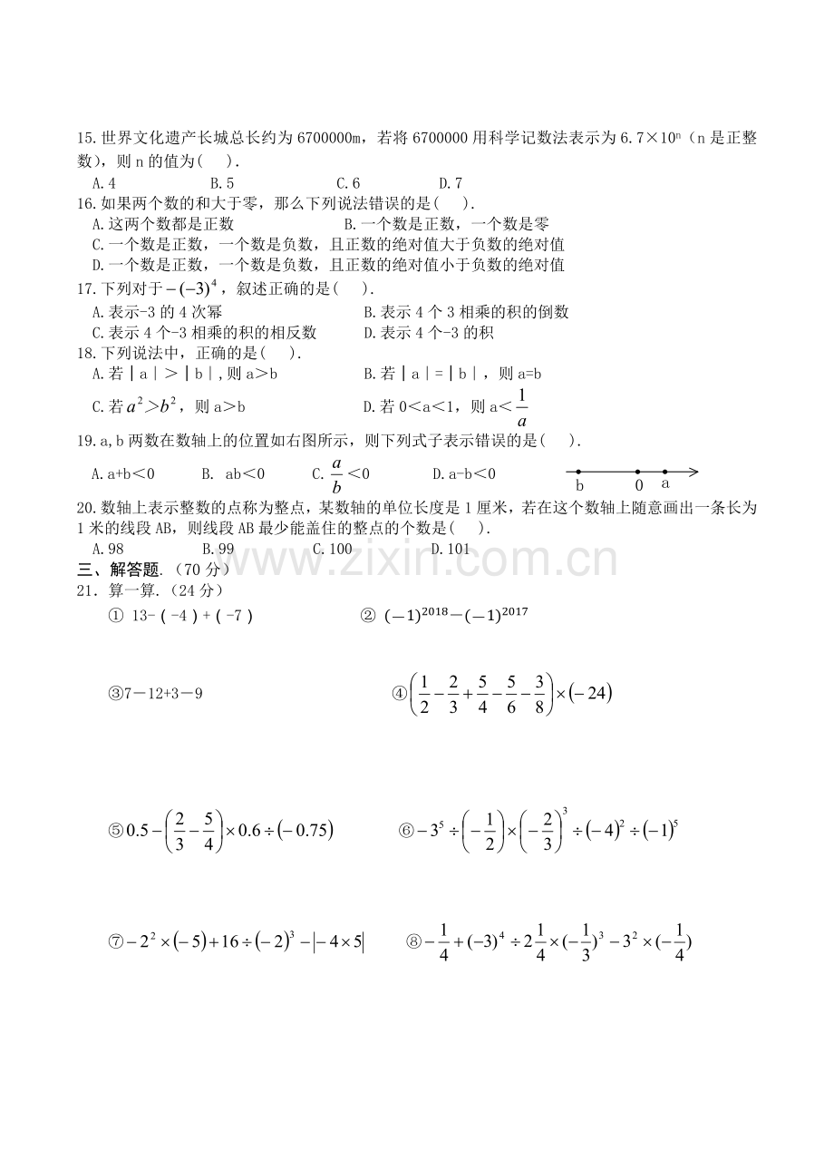 2018年秋初数七上学习过程评价试题.docx_第2页
