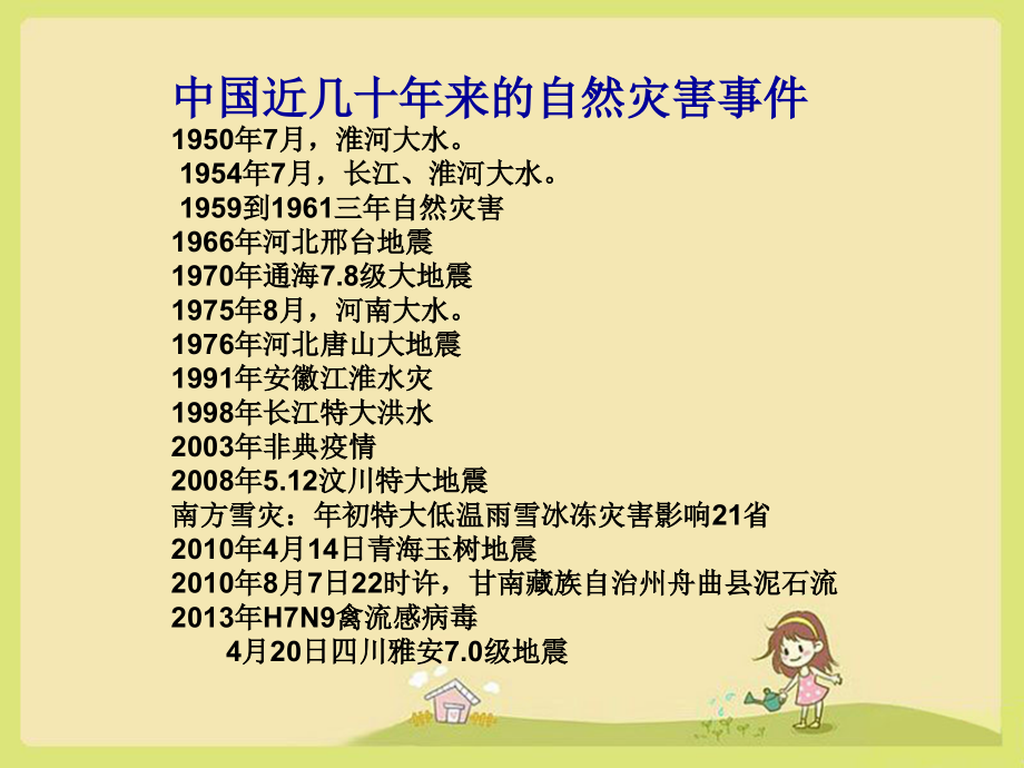 自然灾害分类及影响.ppt_第2页