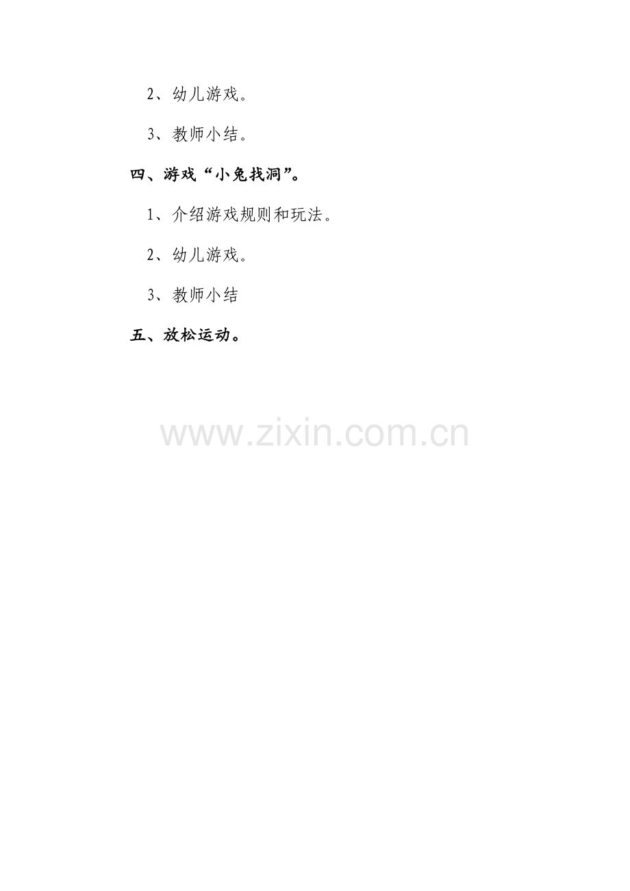大班体育《小兔找洞》（杨亚莉） (2).docx_第2页