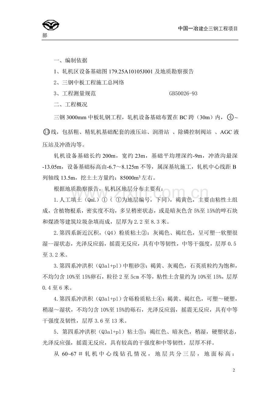 轧机土方方案.doc_第2页