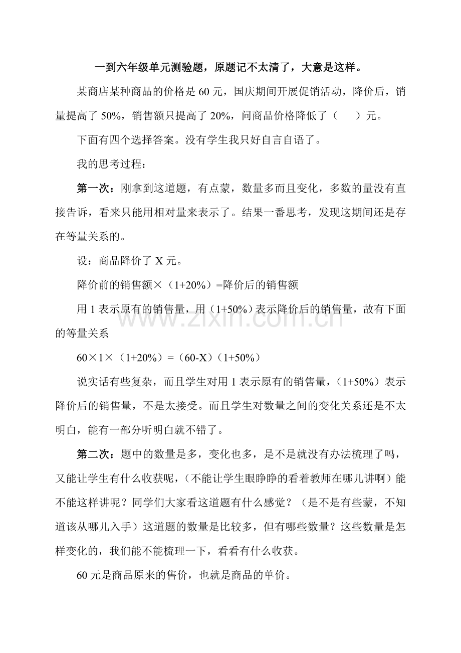 小学数学单元测验题.doc_第1页