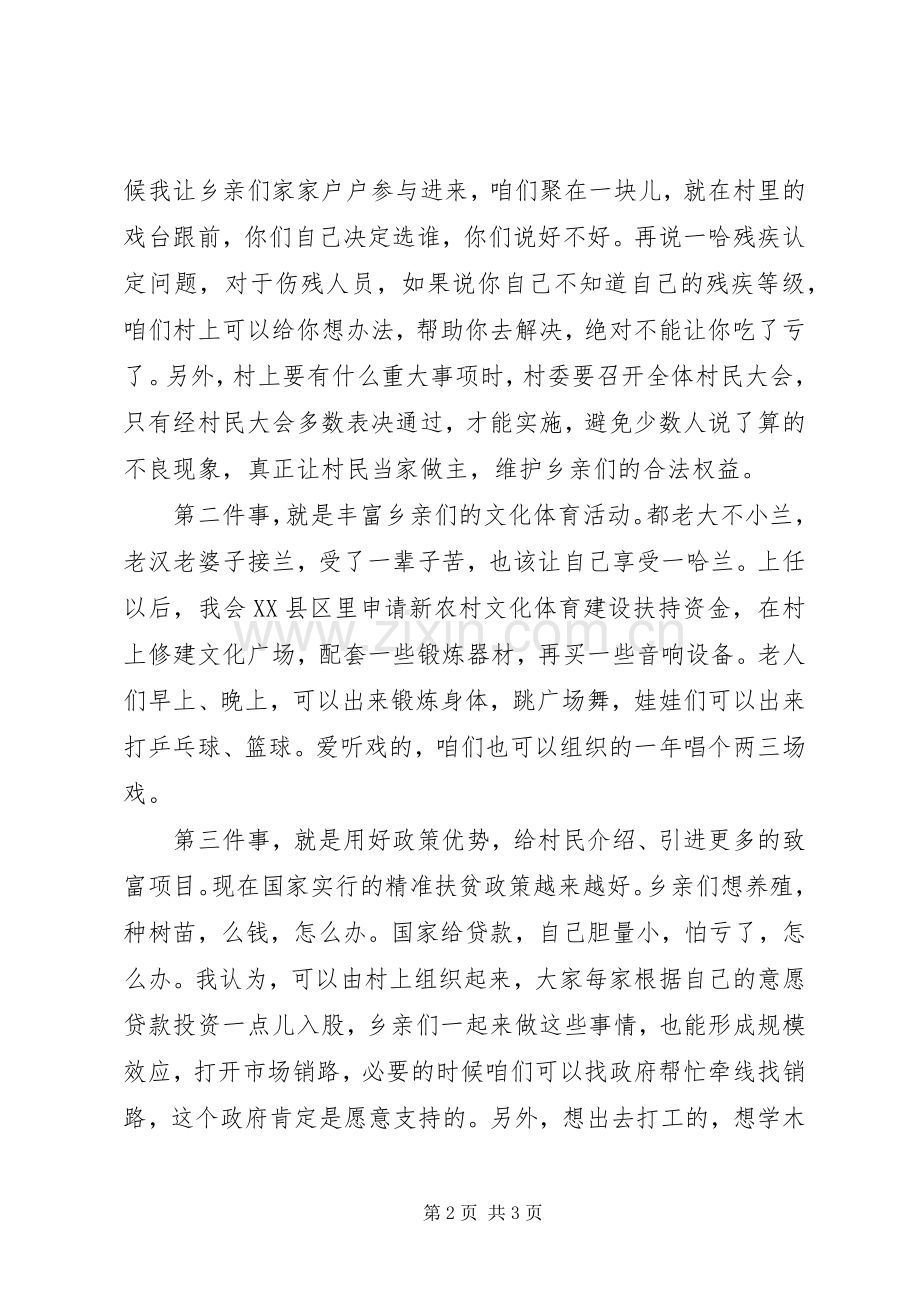 竞选村干部演讲.docx_第2页