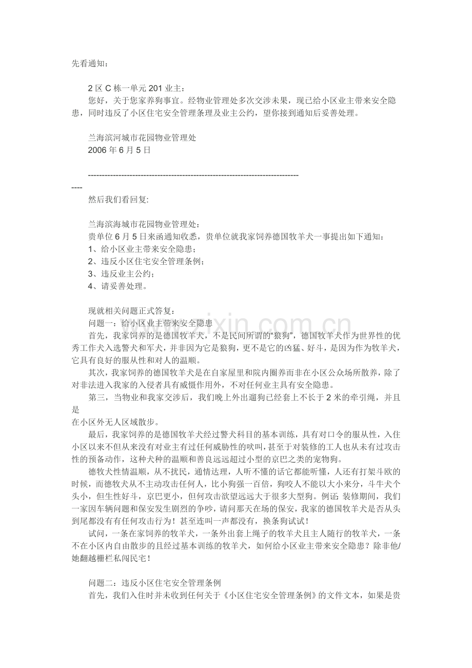 对付物业的奇招.doc_第1页