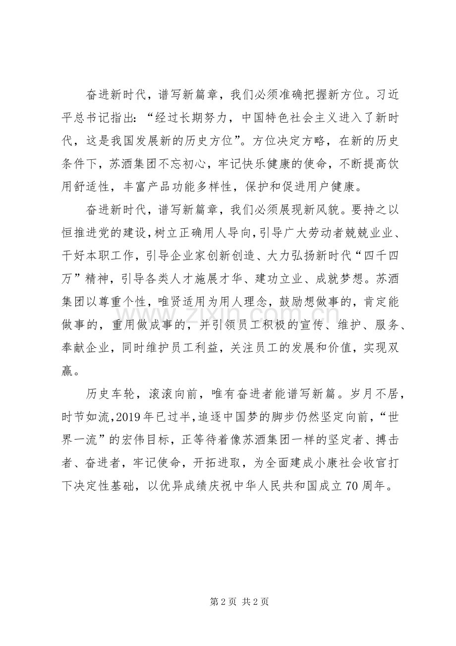 奋进20XX年新时代谱写新篇章演讲.docx_第2页