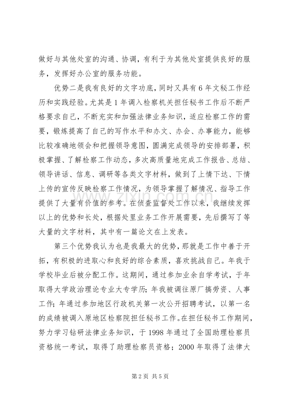 竞聘办公室副主任演讲致辞稿范文.docx_第2页