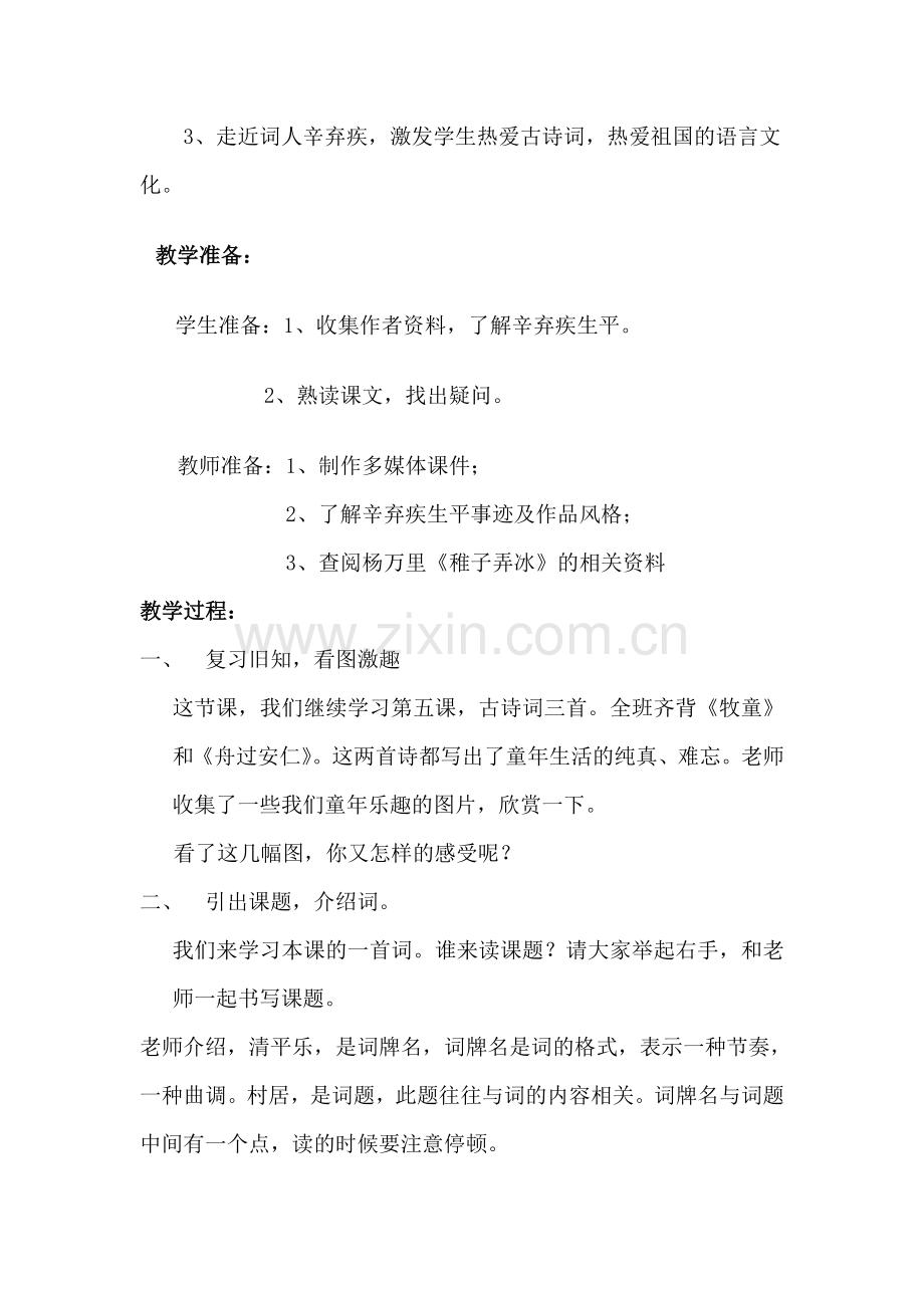 《清平乐-村居》.doc_第2页