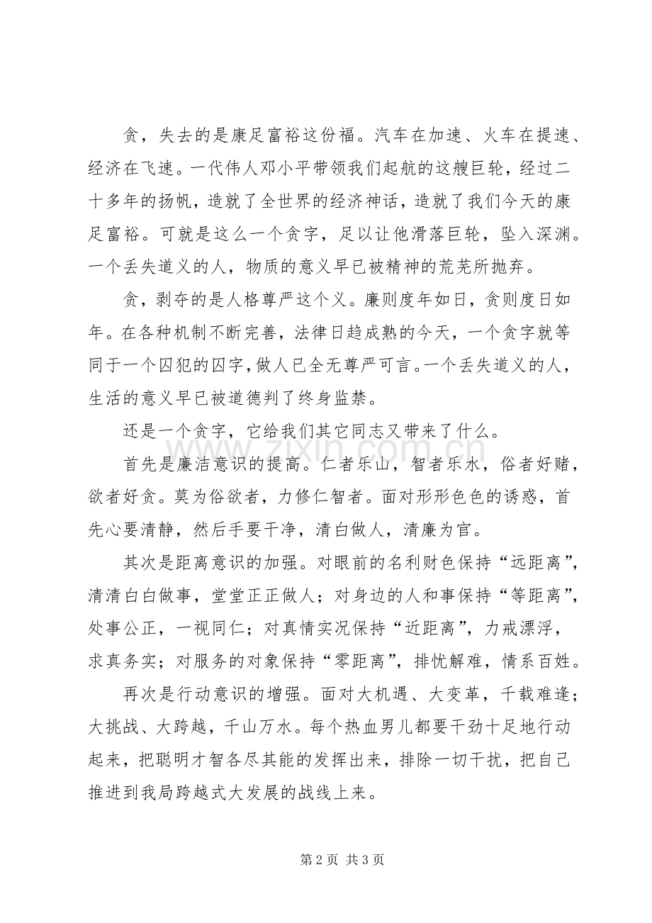 关于领导干部八小时以外的演讲稿范文.docx_第2页