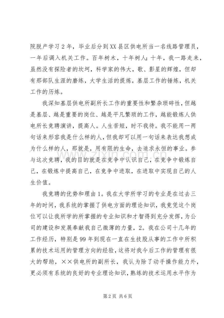 供电所的竞争上岗演讲稿范文.docx_第2页