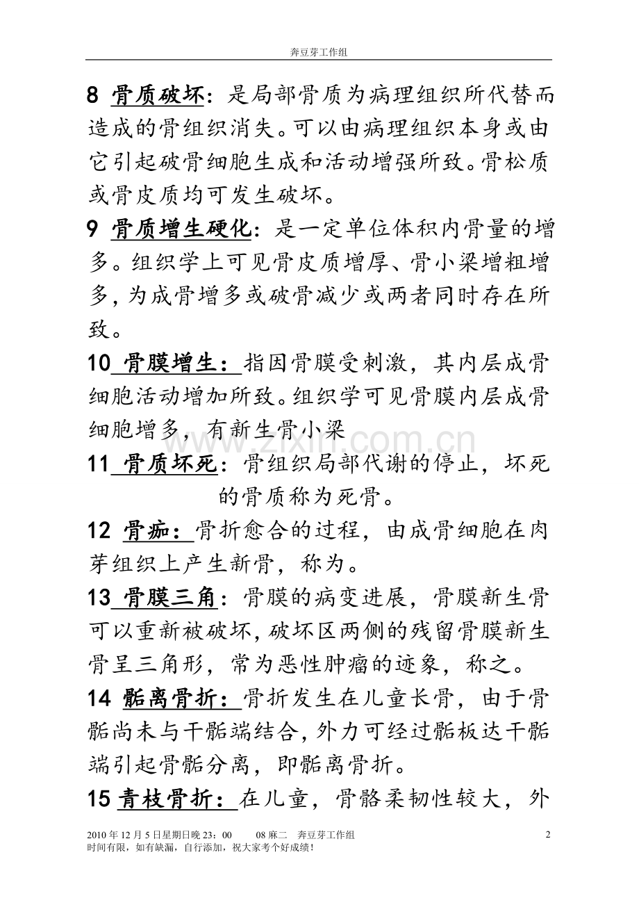 医学影像学重点(—名词解释和简答).doc_第2页