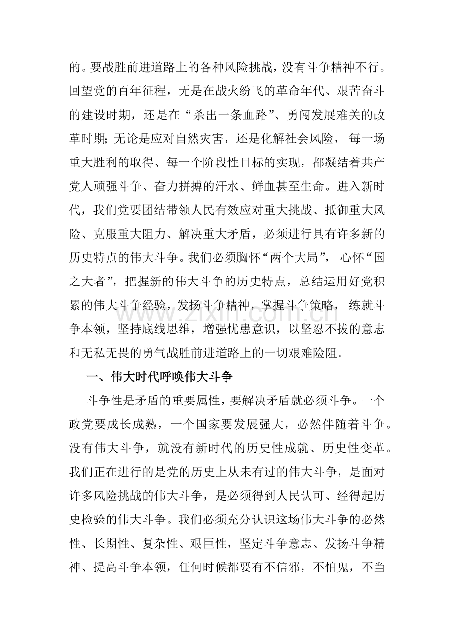 2025年纪检机关纪委监委专题党课讲稿：做敢于斗争善于斗争的纪检监察干部与牢记职责使命永远担当作为争做忠诚干净担当的纪检监察铁军【两篇文】.docx_第2页