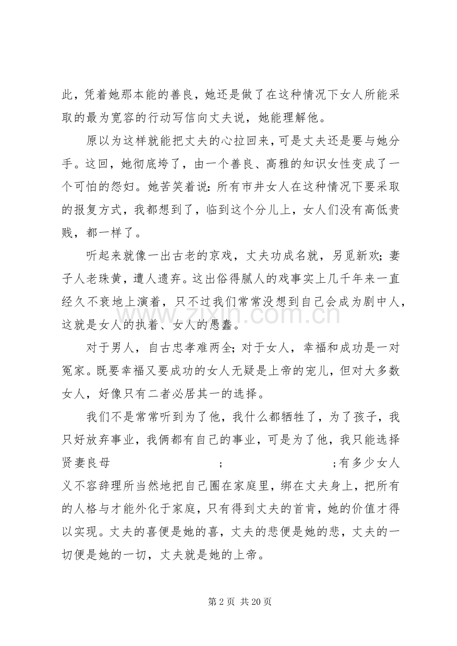 妇女节演讲稿范文(多篇).docx_第2页