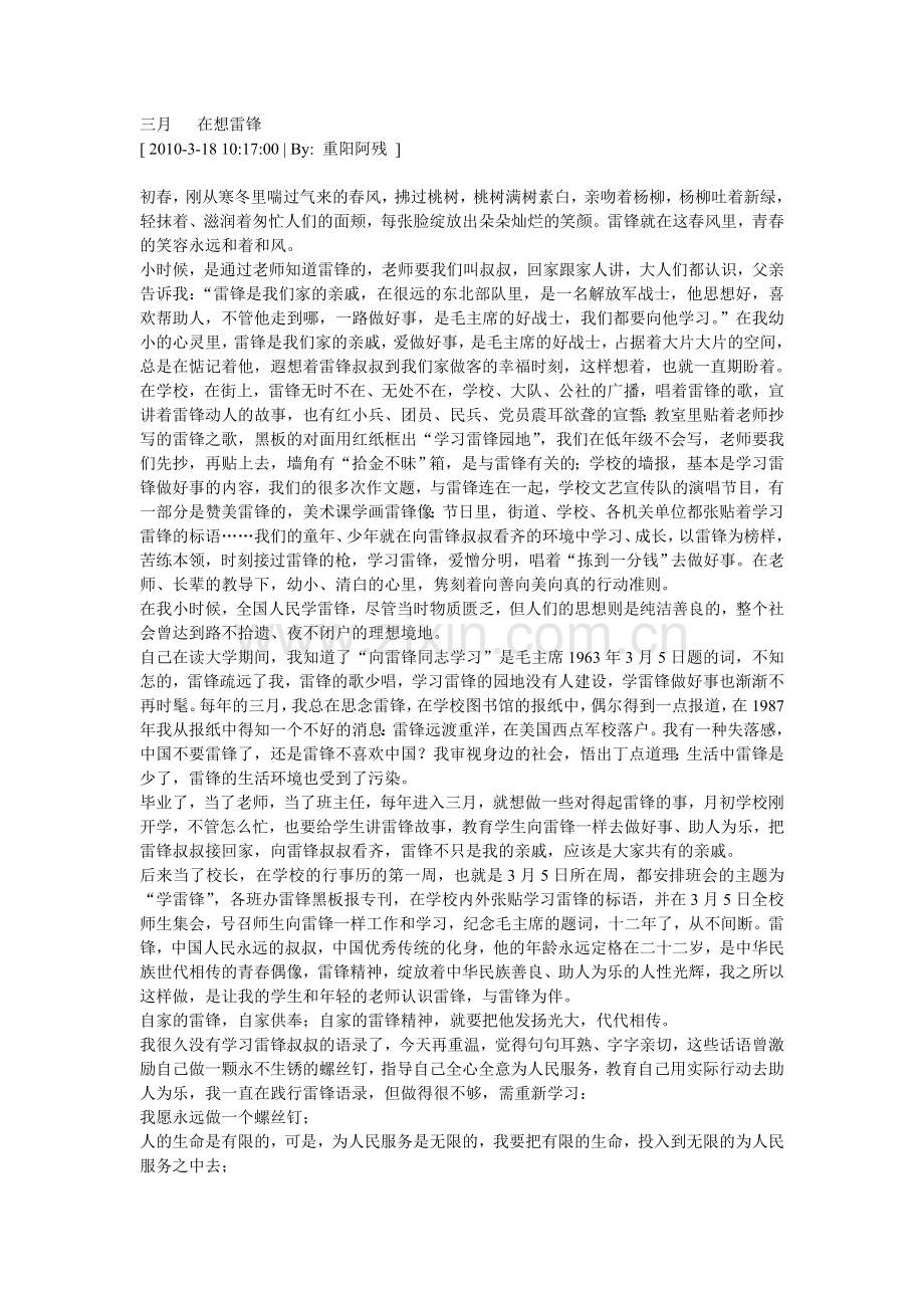 三月在想雷锋.doc_第1页