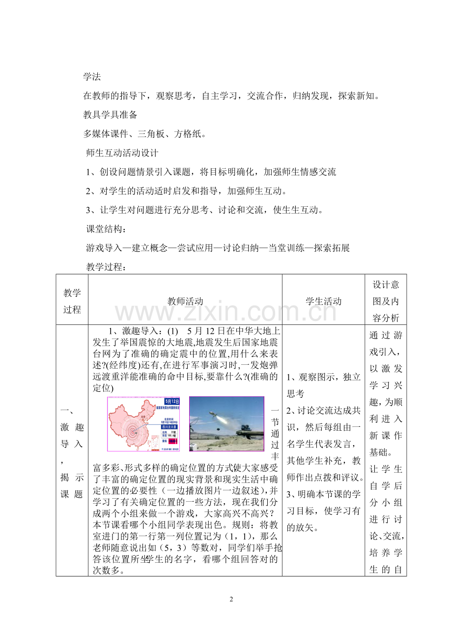 《平面直角坐标系(一)》教学设计.doc_第2页