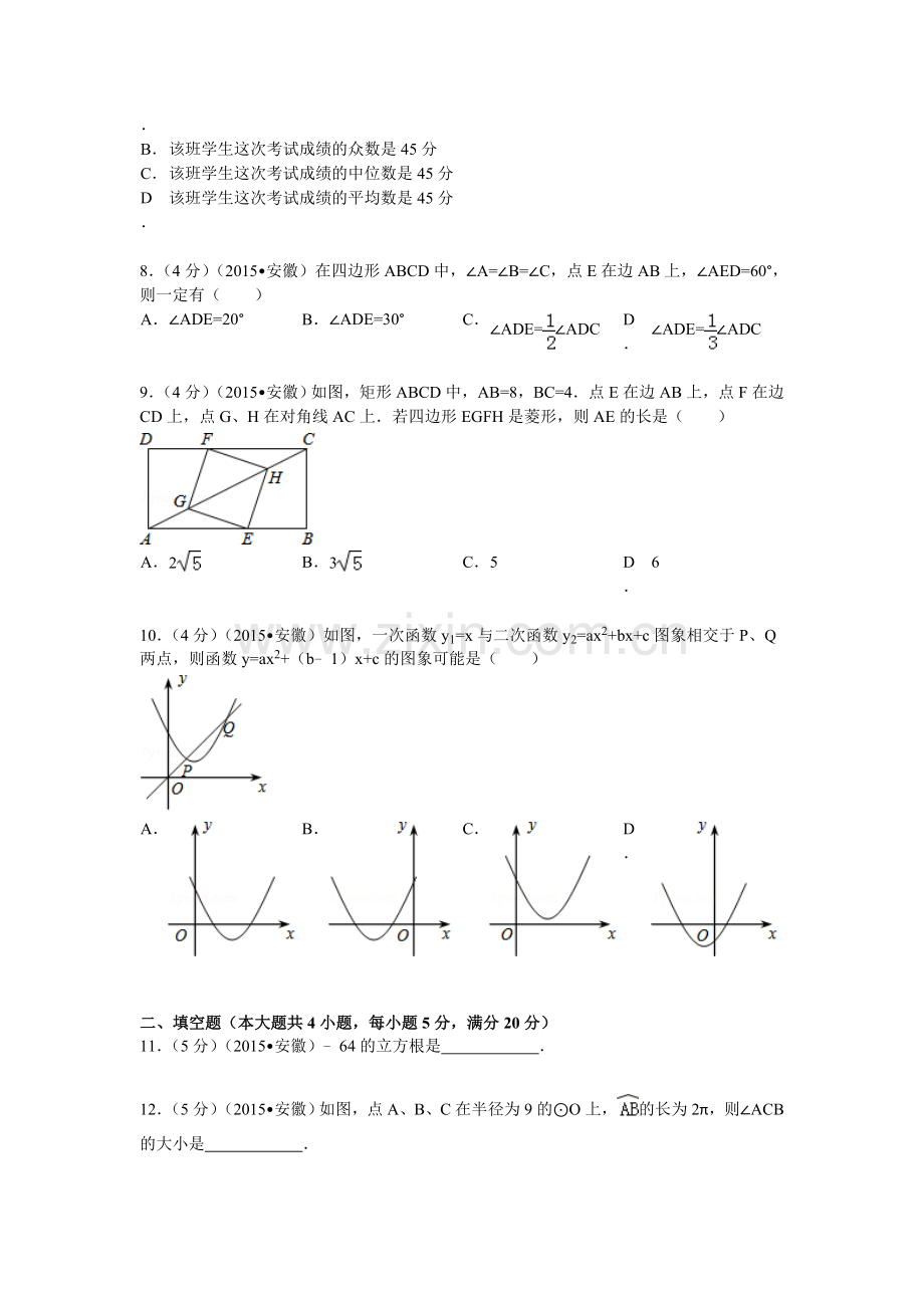 2015年安徽省中考数学试题及解析 (2).doc_第2页