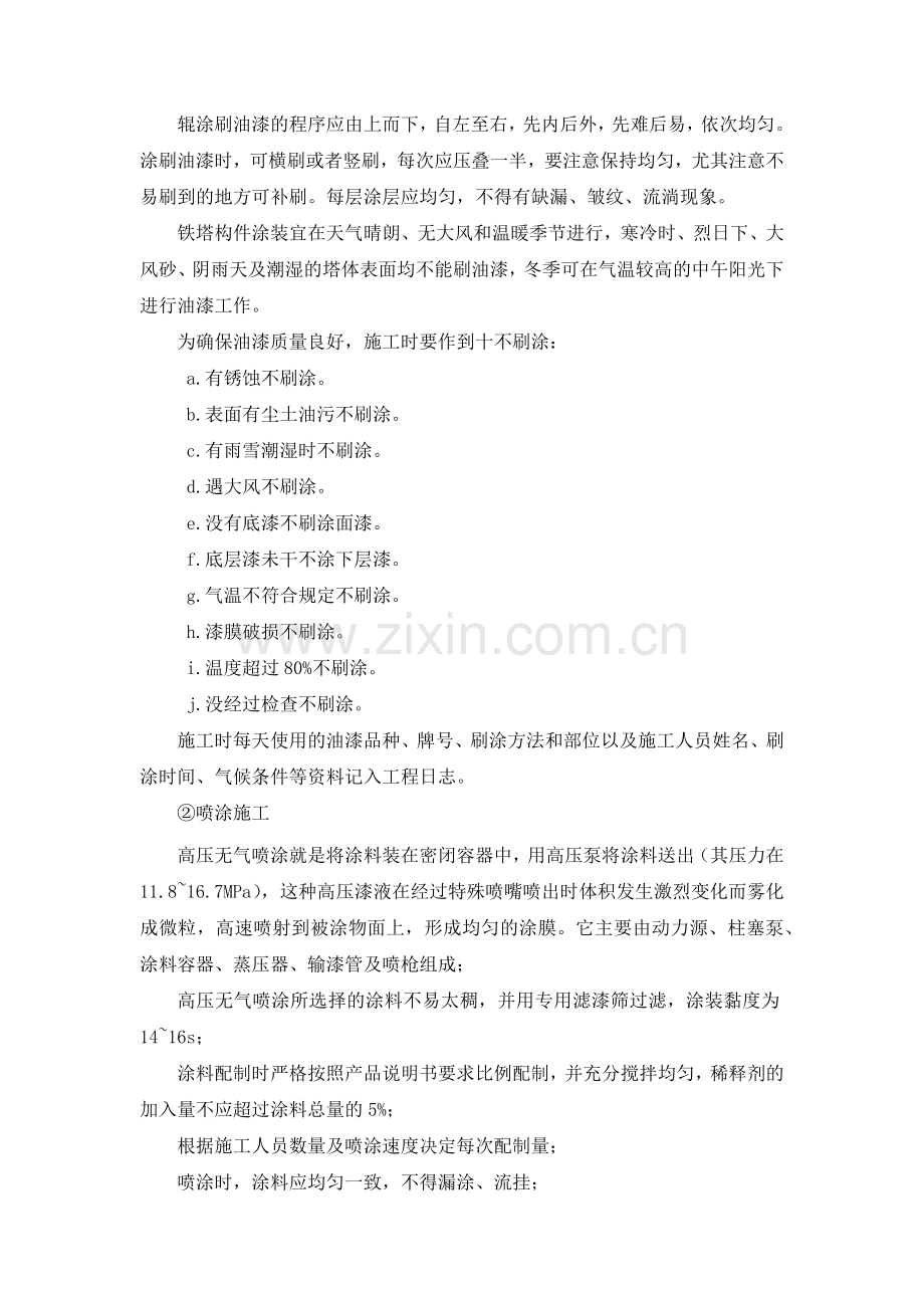 铁塔涂刷施工 (2).docx_第2页