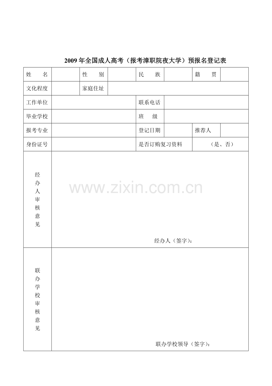2010年漳职院夜大学(工校办学点).doc_第2页