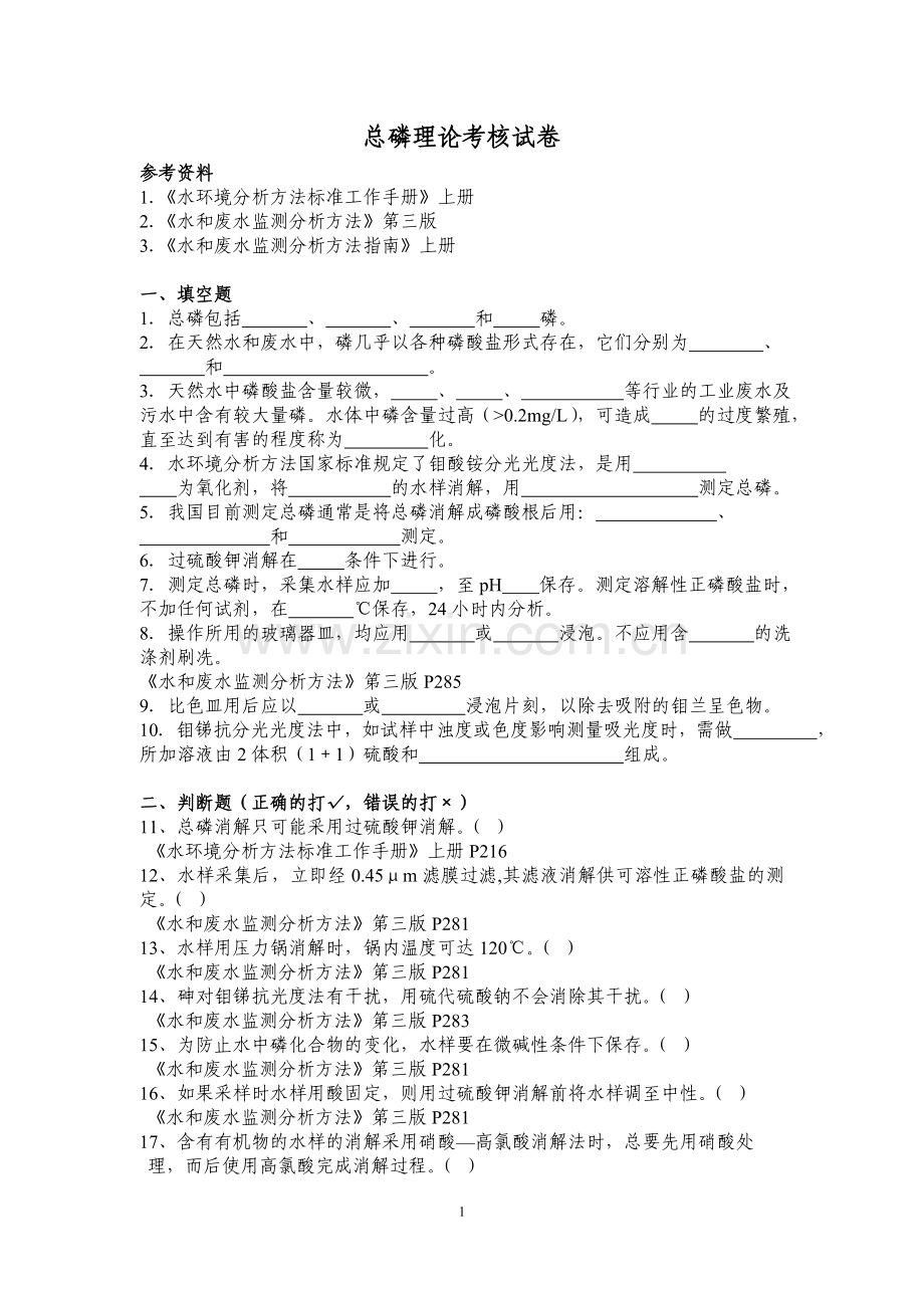 总磷理论考核试卷.doc_第1页