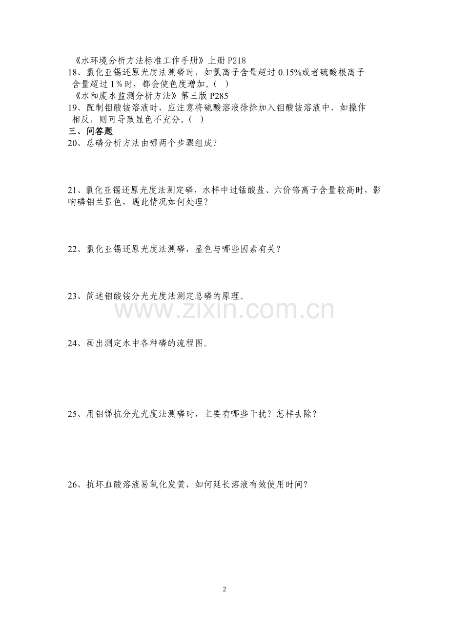 总磷理论考核试卷.doc_第2页