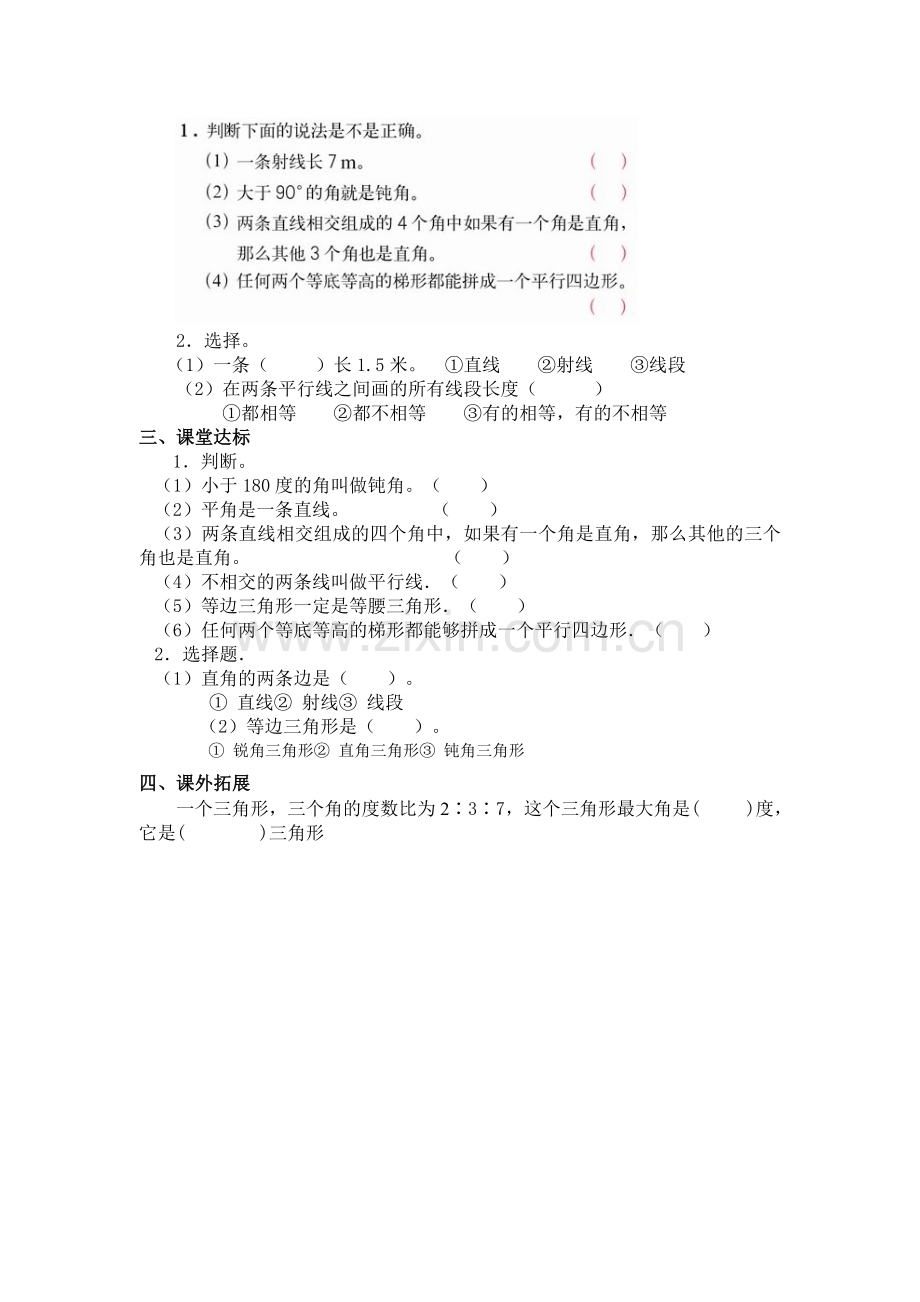 第1课时平面图形的认识.doc_第2页