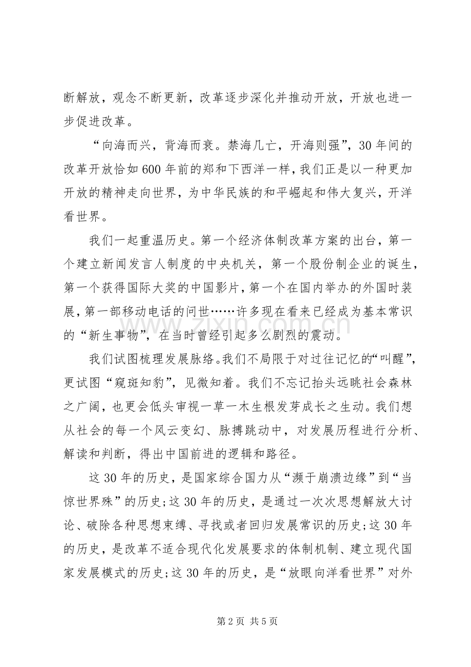 高校纪念改革开放XX年演讲稿范文.docx_第2页