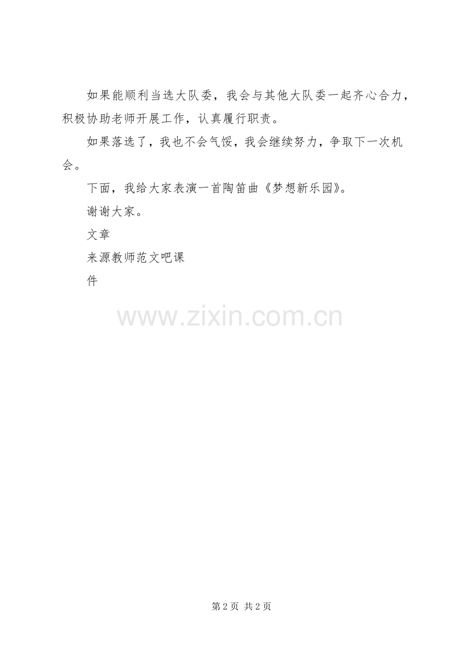 大队委竞选演讲稿范文(15).docx_第2页