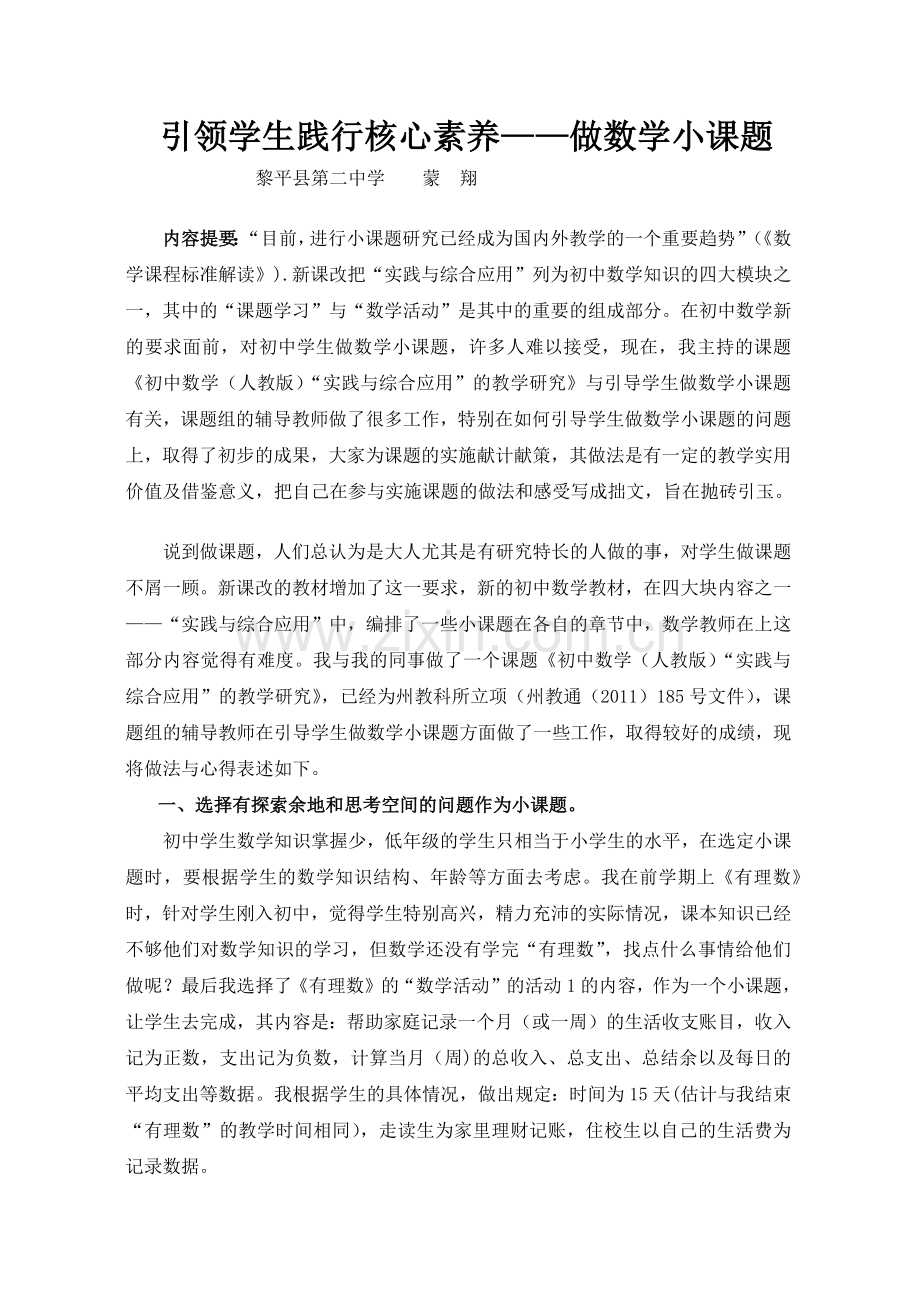 引领学生践行核心素养.docx_第1页