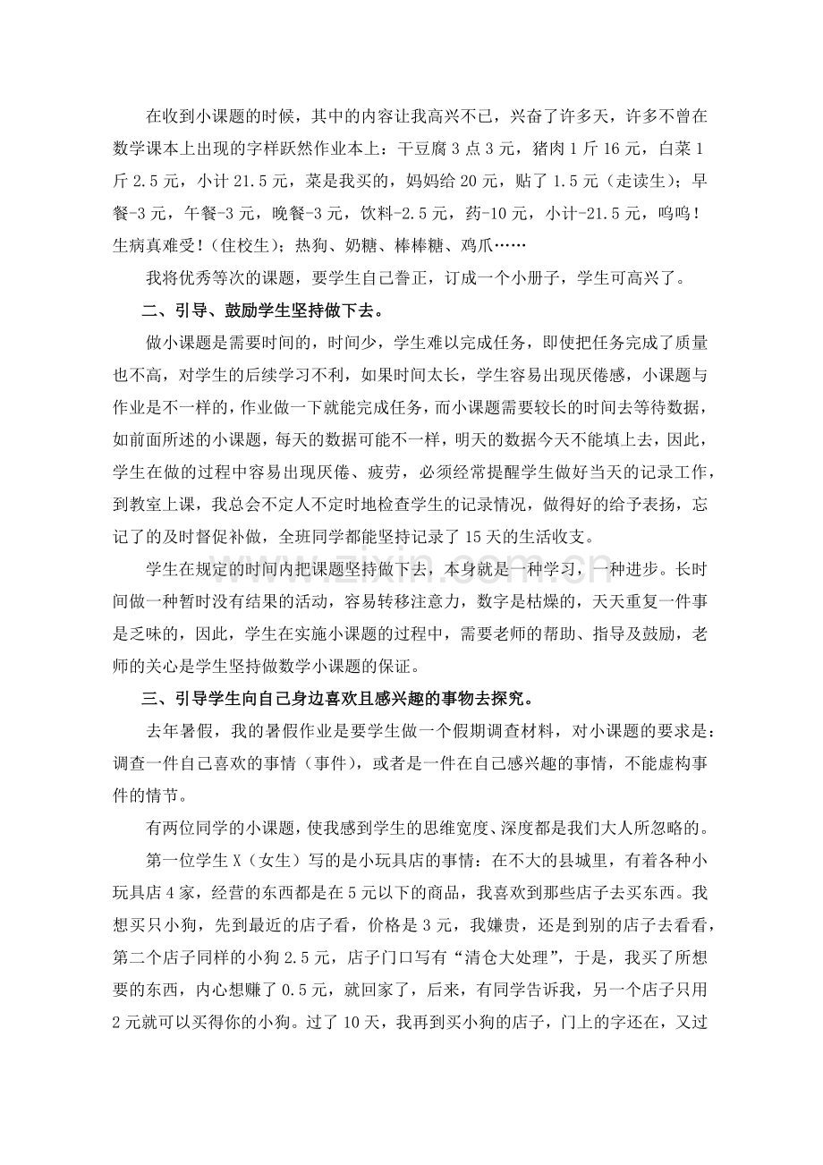 引领学生践行核心素养.docx_第2页