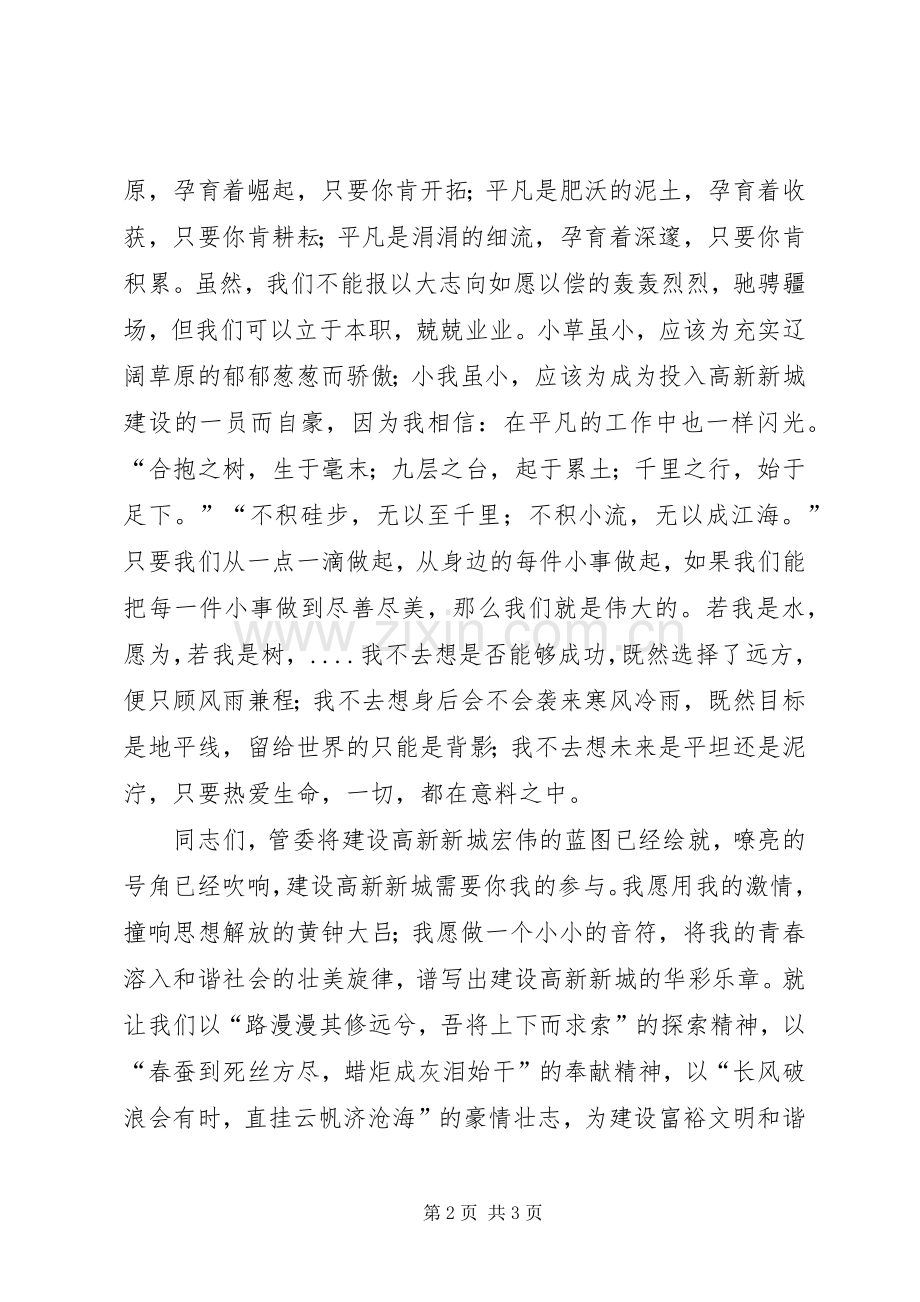 《平凡的青春飞扬》致辞演讲稿.docx_第2页