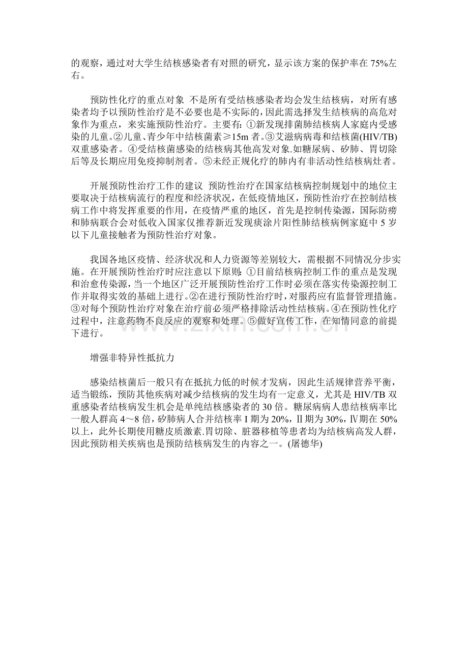 感染结核菌者的预防性化疗.doc_第2页