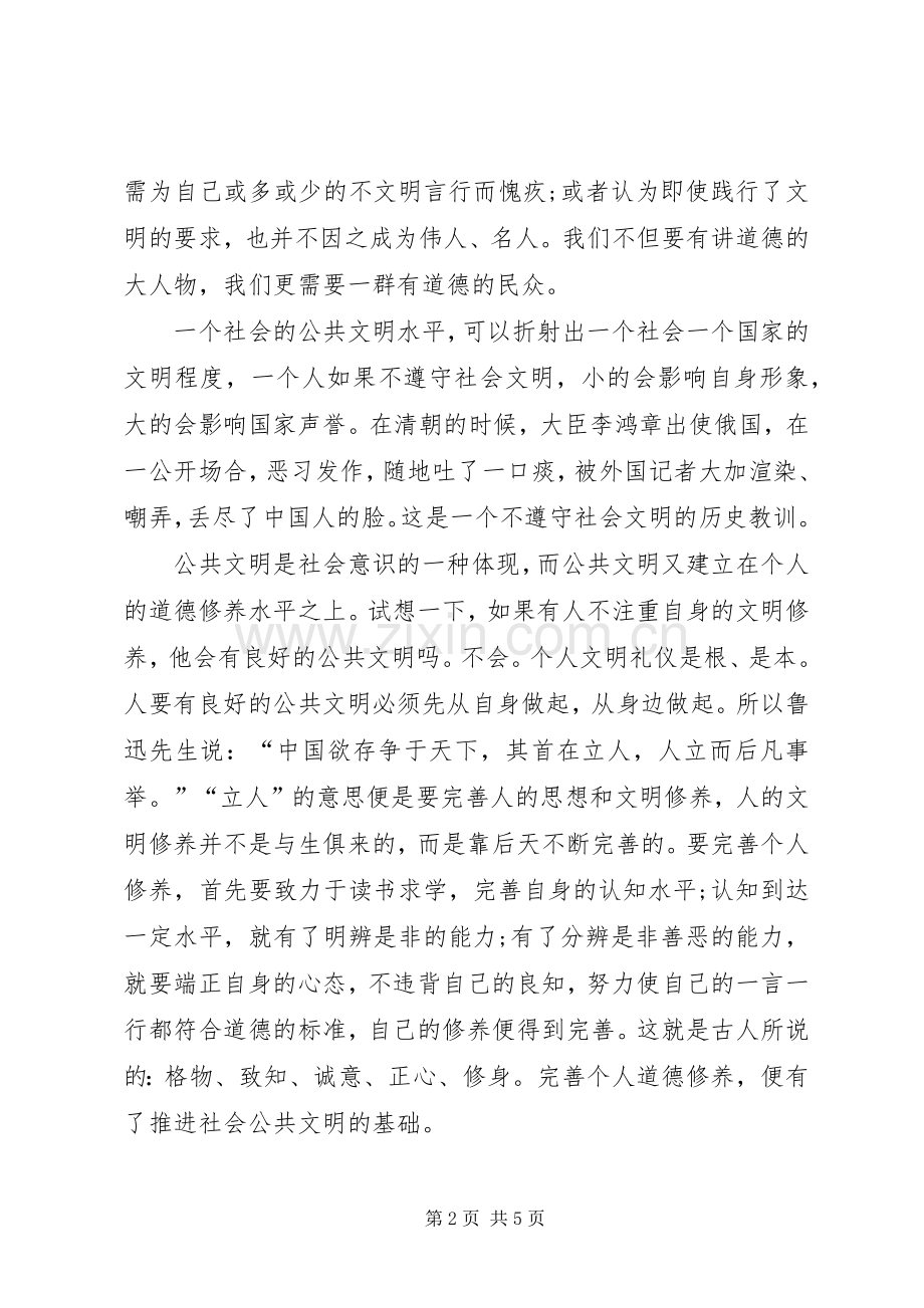 粗俗、粗野的行为不可以有演讲.docx_第2页