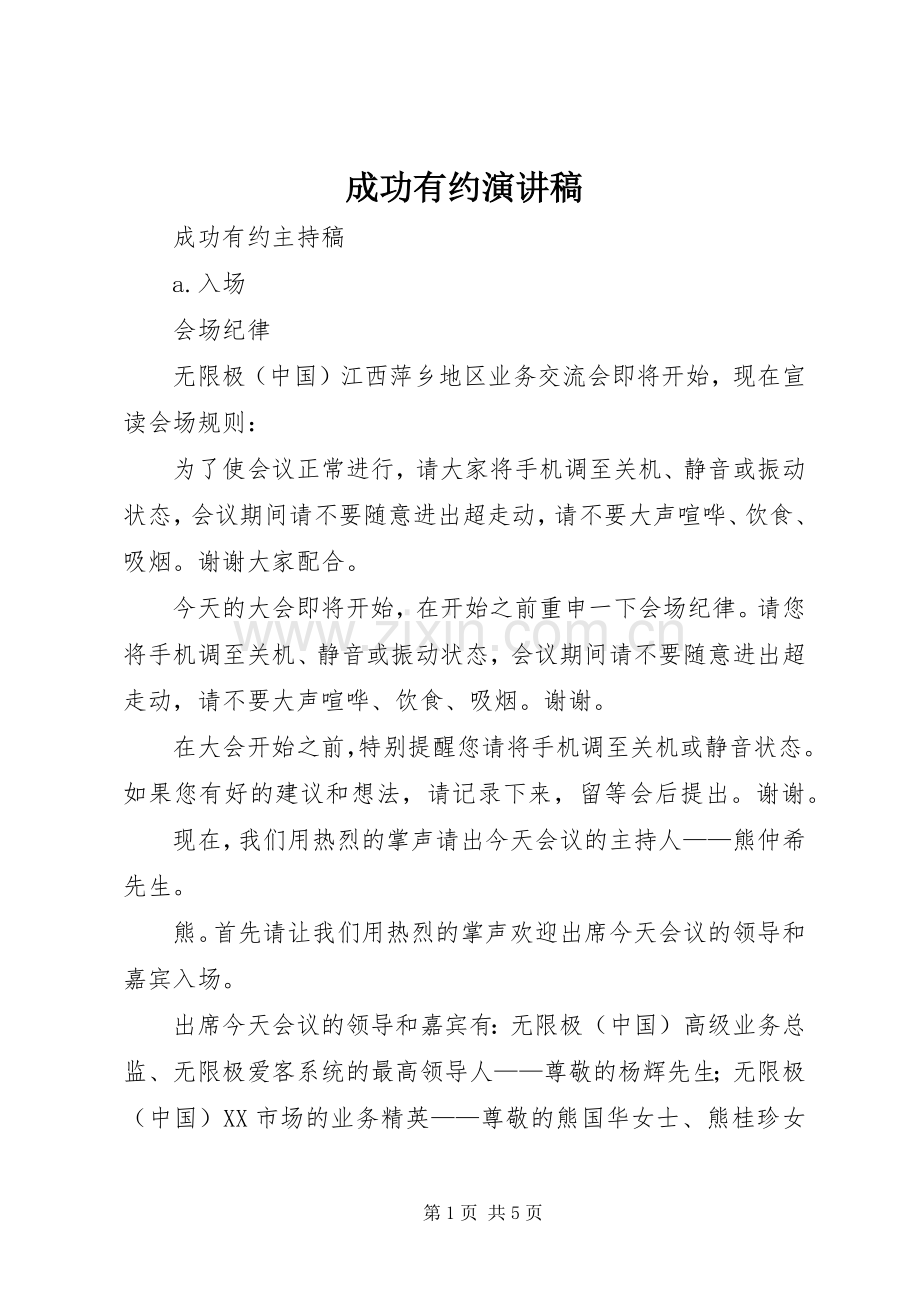 成功有约演讲.docx_第1页
