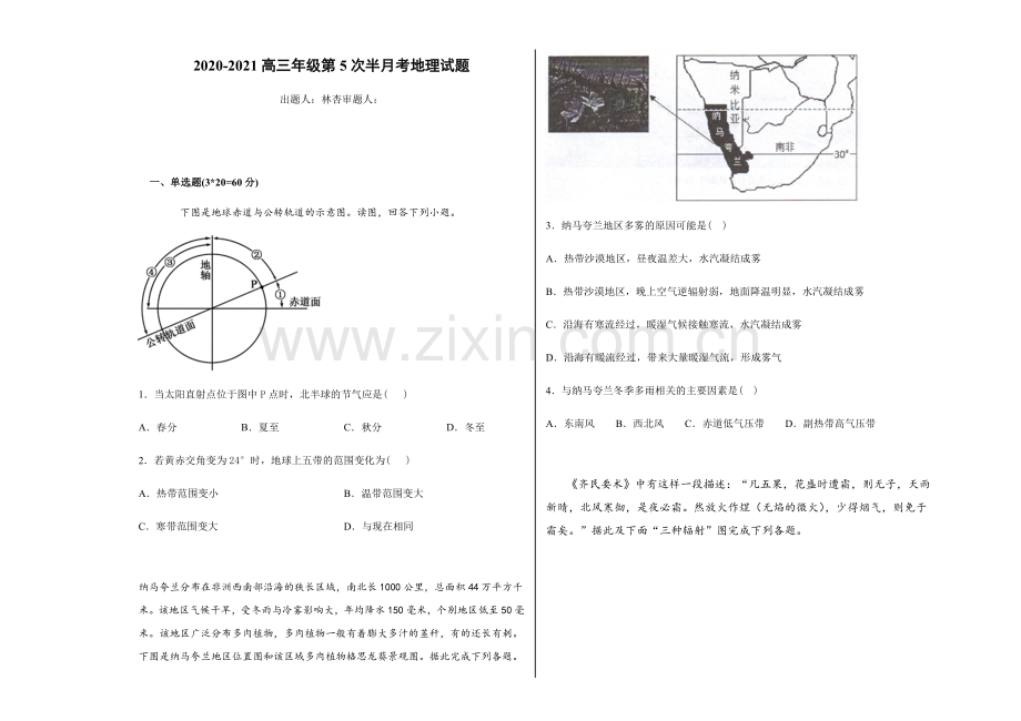 第5次半月考考卷.docx_第1页