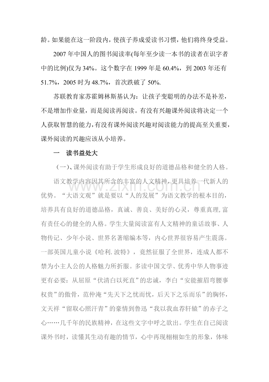 别错过孩子的黄金阅读期.doc_第2页