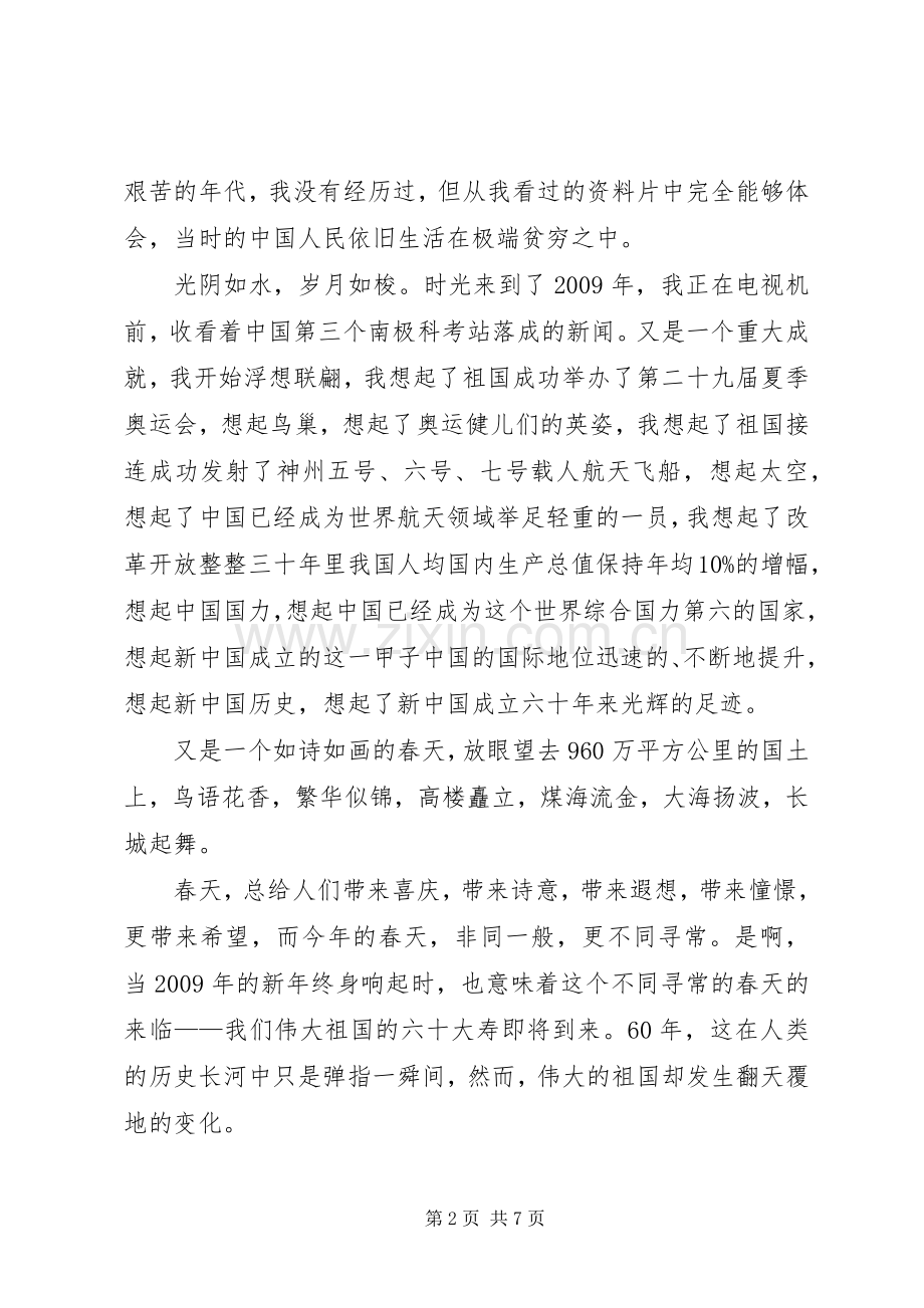 经济的实施演讲致辞.docx_第2页