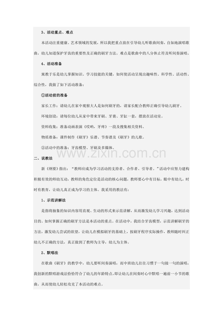 幼儿园小班健康说课天天来刷牙.doc_第2页