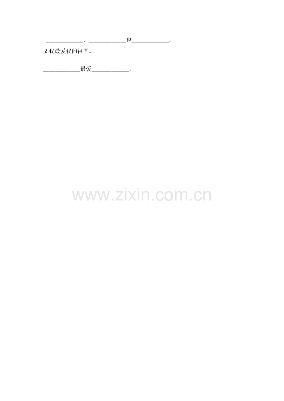 (部编)人教语文2011课标版一年级下册《小池》练习题.doc_第2页