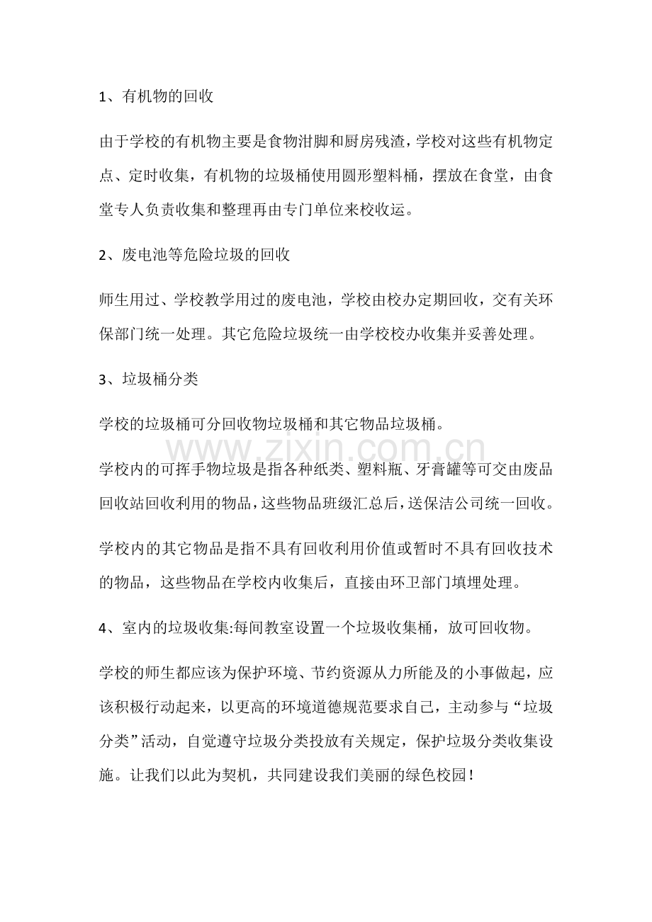 学校垃圾分类处理办法.docx_第2页
