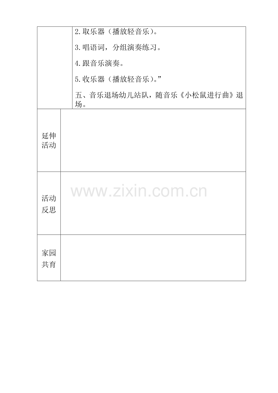 奥尔夫音乐《我爱妈咪》 (2).docx_第2页