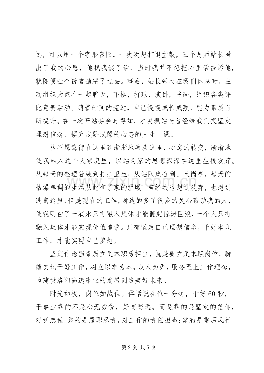 【演讲稿范文】坚定信念强素质立足本职勇担当.docx_第2页