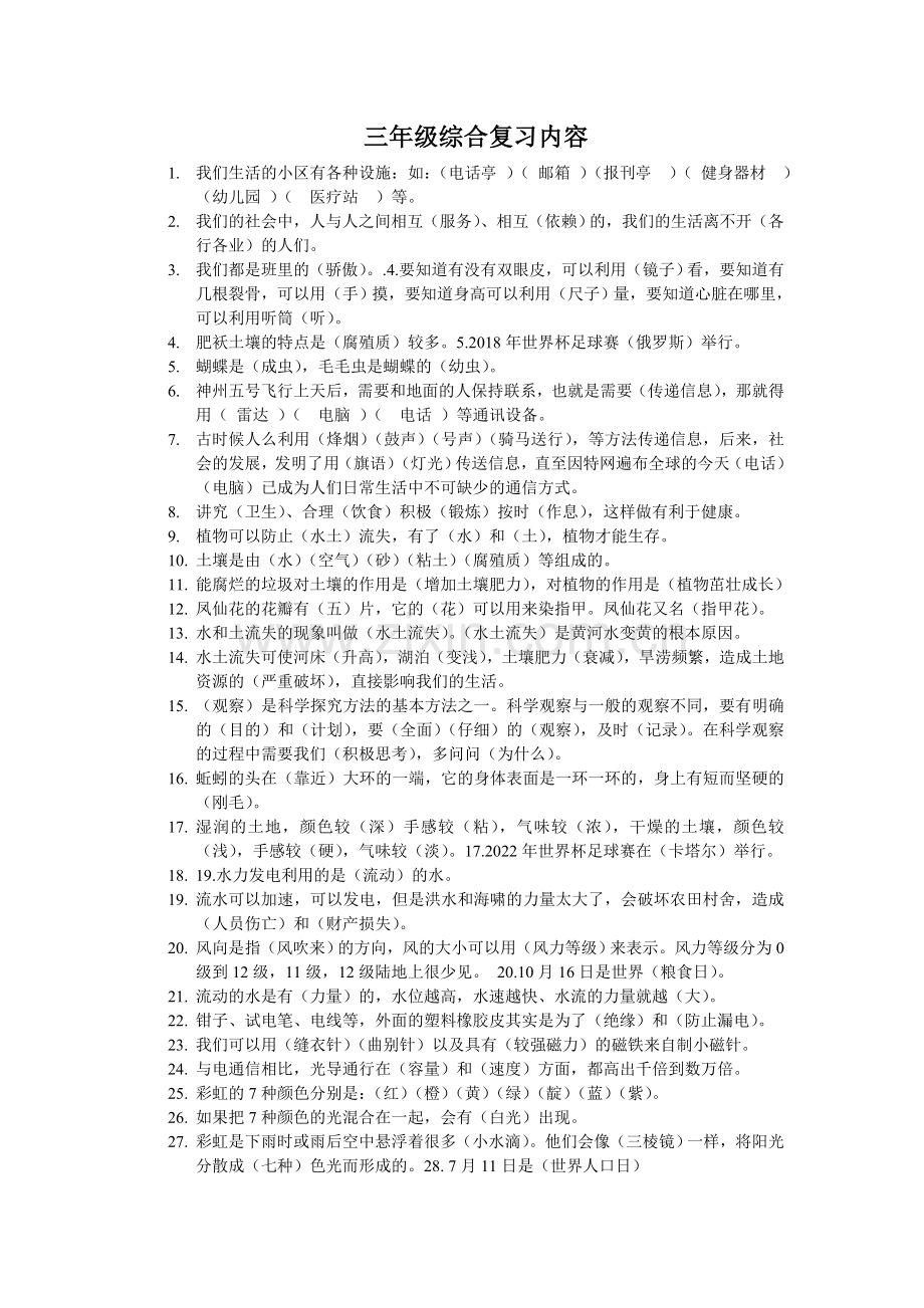 三年级综合复习内容.doc_第1页