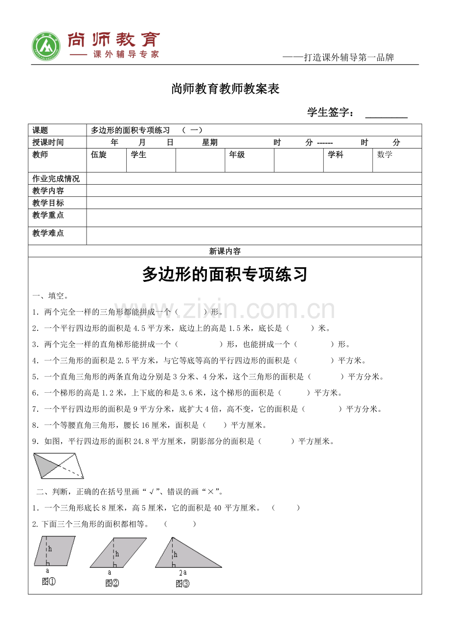 多边形的面积专项练习一--2课时.doc_第1页
