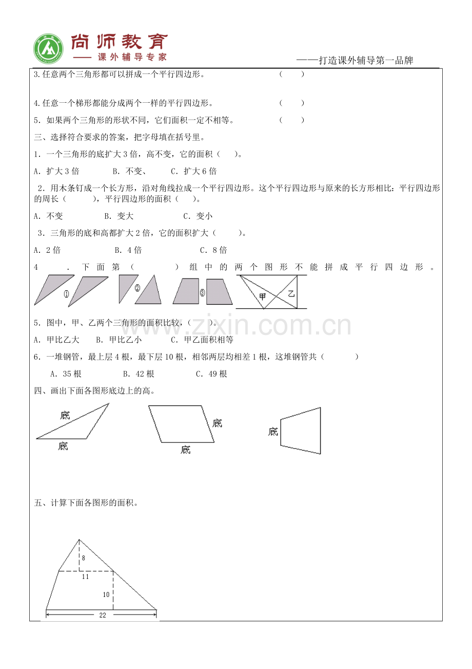 多边形的面积专项练习一--2课时.doc_第2页
