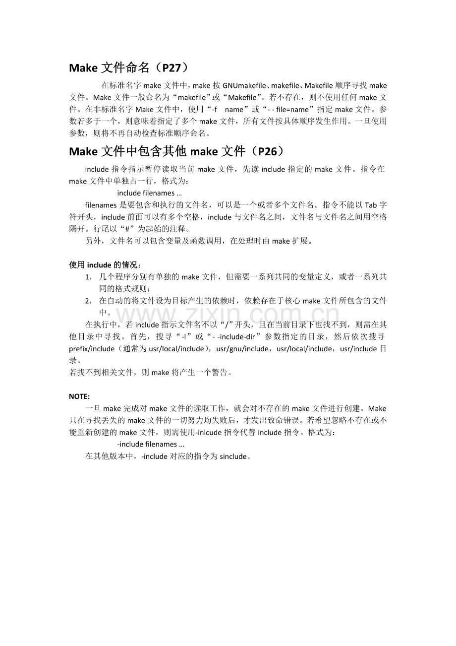 uClinux源码中的make文件完全解析.doc_第2页