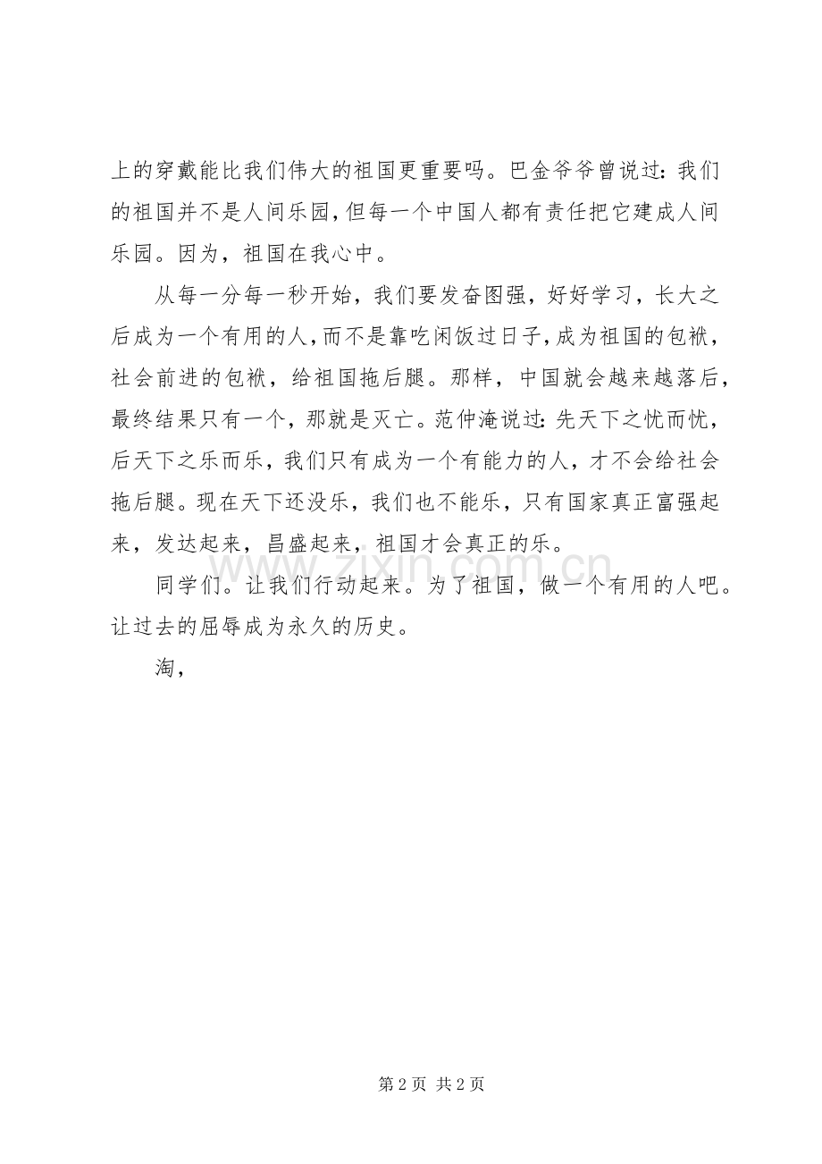 爱国公众演讲稿范文：伟大祖国.docx_第2页