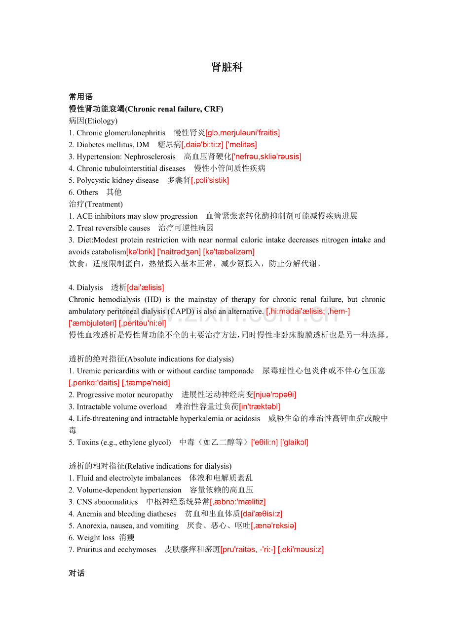 肾内科英文.doc_第1页